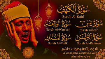 قرآن ليلة الجمعة || سورة الكهف، يس، الرحمن، الواقعة، الملك | تلاوة مجودة🌹💛 الشيخ عبدالباسط عبدالصمد
