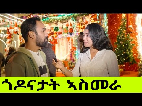 ሓድሽ ዓመትን ጎደናታት ኣስመራን - ምስ ወጻእተኛታት 2025 @NabranaBeat