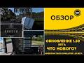 ✅ ОБЗОР ATS 1.59 BETA - ЧТО НОВОГО?