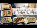 サラリーマン夫に作る1週間のお弁当⑦【妊娠7か月】