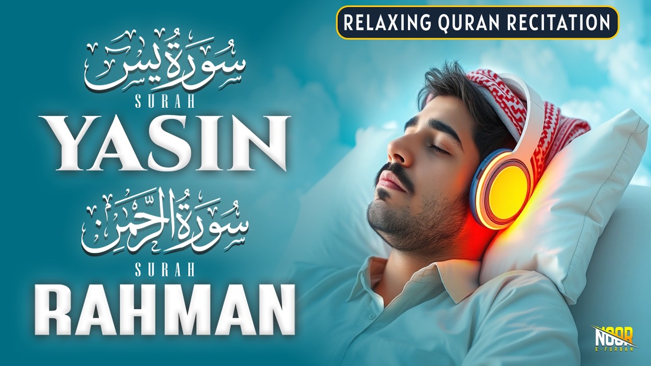 Surah Yasin (سورة يس)Surah Rahman (سورة الرحمن) | Beneficial Tilawat Inspiring Strong Faith And Hope