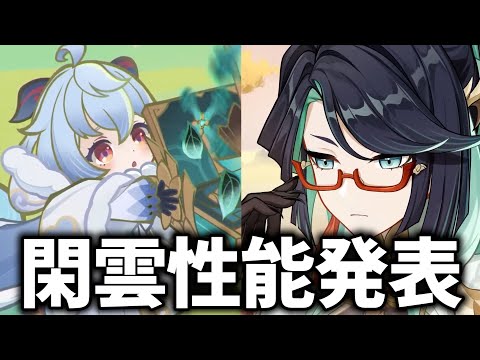 Ver4.4新キャラ「閑雲」の性能・素材が発表！！なんか強そうだぞ！！【原神Live】