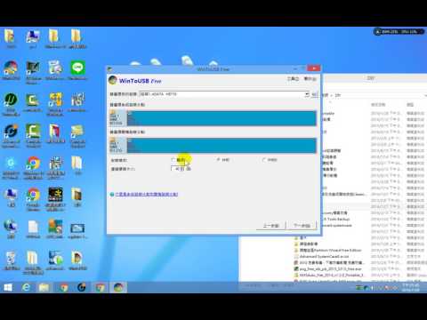 【軟體應用】34 WintoUSB 製作隨身系統