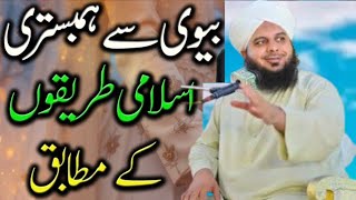 Best Tips for Married Couples Need to Know peer Ajmal raza Qadri ka bayan 