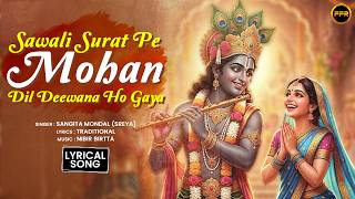 Sawali Surat Pe Mohan Dil Deewana Ho Gaya 🪈| রাধা কৃষ্ণা ভাজন 🙏🏻| #Bengali Lyrics | #Krishna Bhajan