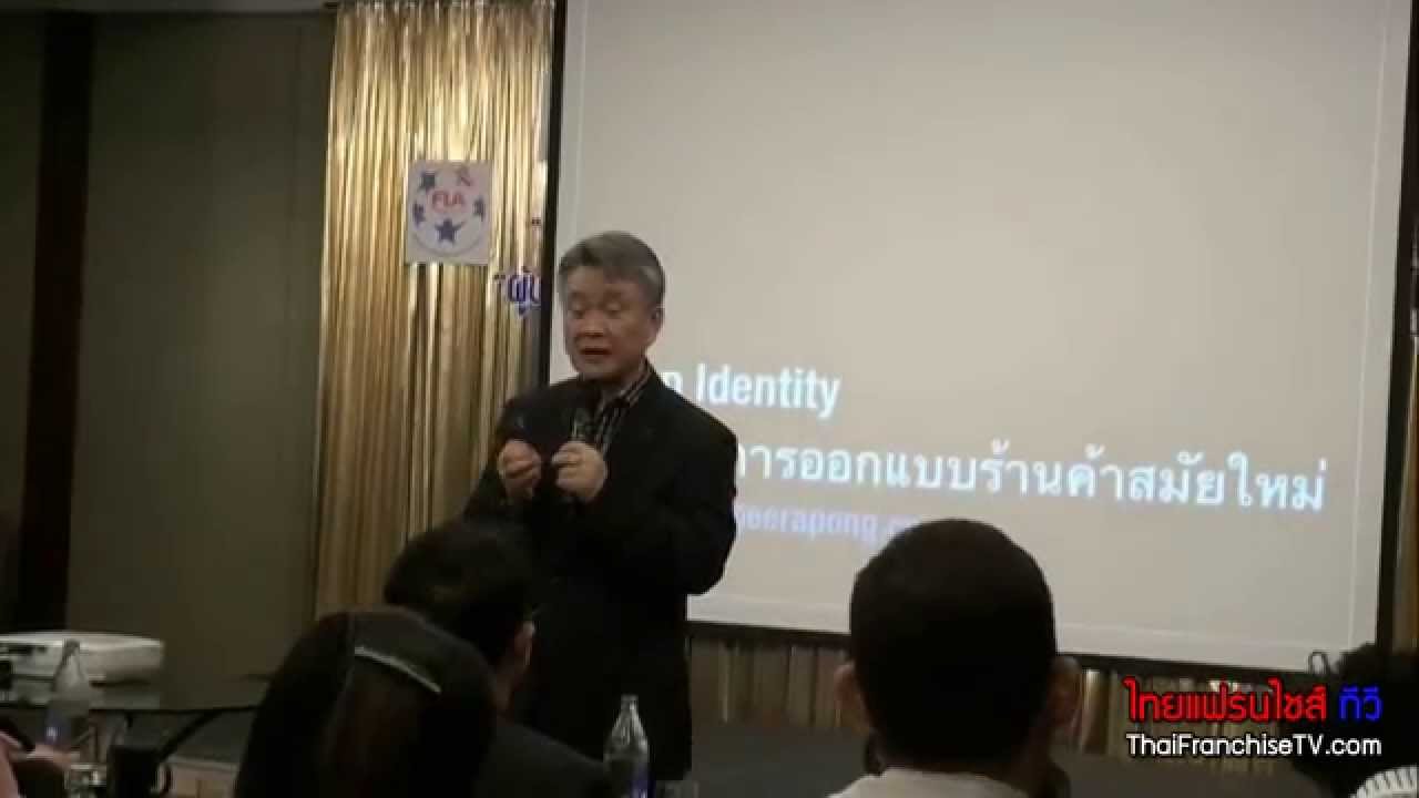 รวมสุดยอดแฟรนไชส์ ในงาน Franchise Fit Up Meeting 2012