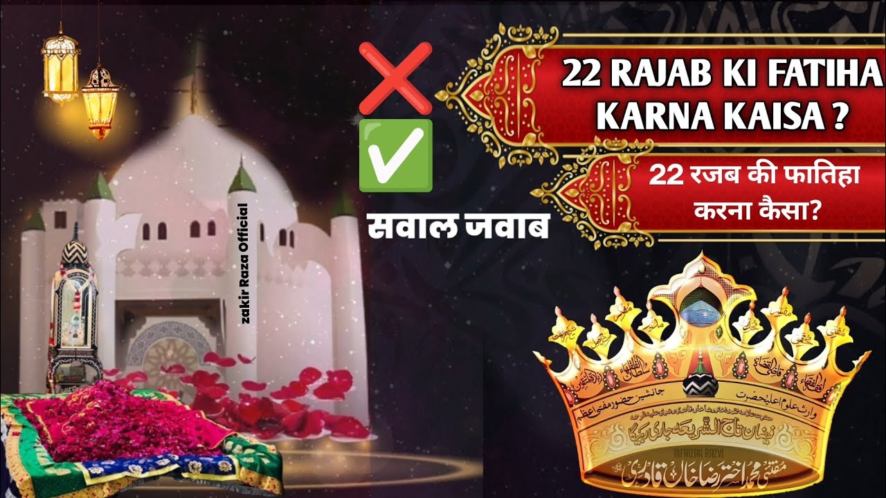 Hd 22 Rajab 22 Rajab ki Fatiha karna kaisa he ? Huzur Tajushshariah Alihirrahma ...