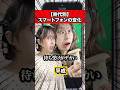 【時代別】スマートフォンの変化#shorts #あるある