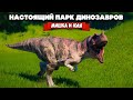 СОЗДАЕМ ПАРК ДИНОЗАВРОВ - НАПАДЕНИЕ ДИНОЗАВРОВ!!! ♦ Jurassic World Evolution #2
