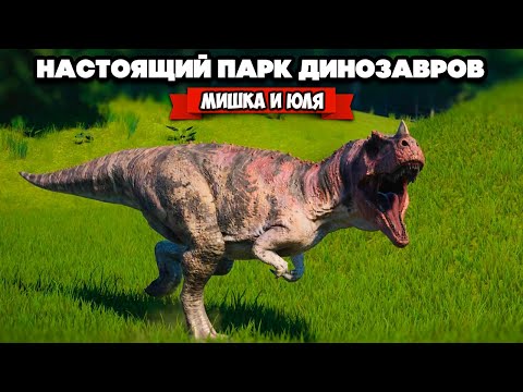Видео: СОЗДАЕМ ПАРК ДИНОЗАВРОВ - НАПАДЕНИЕ ДИНОЗАВРОВ!!! ♦ Jurassic World Evolution #2