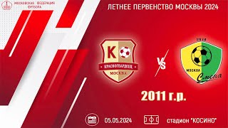 Красногвардеец 2011 vs Смена-Капотня