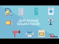 ترشيد استهلاك الكهرباء