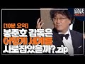 (5화 풀버전) 13살의 영화광 소년 봉준호가 ‘칸 영화제’를 사로잡은 이유.zipㅣ EP5-12