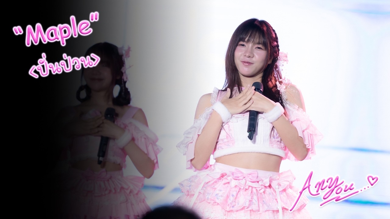 [4K][Fancam] The Glass Girls Maple - ปั่นป่วน @Between Us : The Story, The Street Ratchada, 260228