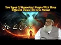Two Types Of Hypocrisy | People With Three Different Views | Dr Israr Ahmed