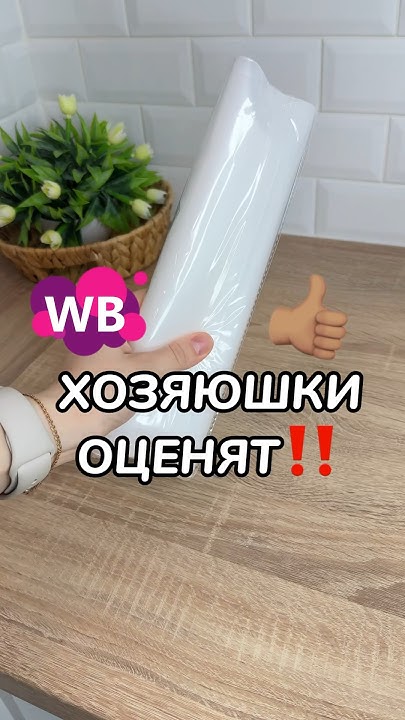 Артикул:164486473 #обзор #wildberries #распаковка #длядома #находка #wb ...