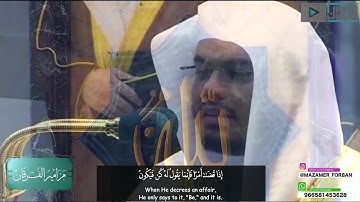 سورة مريم بخلجات الحزن الباكية يأسر د.ياسر الدوسري القلوب بهذا البيات النادر |ليلة 30 رمضان 1441هـ