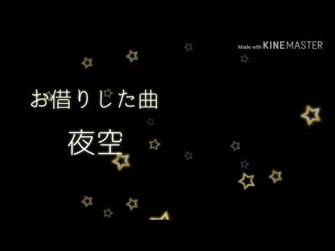 【東方PV】夜空【紅蓮火恋花様 1万人企画】