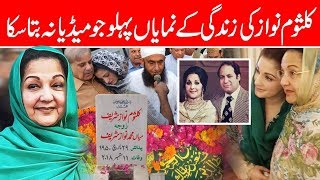 Kulsoom Nawaz Biography | Wife of Nawaz Sharif Kulsoom Nawaz Facts | Janaza | Maryam Nawaz Crying