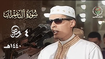 ليلة مذهلة الترتيل بمقامي النهاوند والرست للشيخ محمد إرشاد مربعي من سورة آل عمران - 4 رمضان 1440هـ