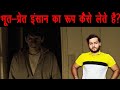 Bhut Pret Insan Ka Roop Kaise Le Letey Hai? Short Paranormal Stories - AMF Ep 65