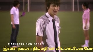 mackerel run drama part-4 explain in tamil by ST dramas/ Lee min ho drama in tamil