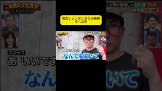 青森シソンヌじろうが絶賛うちわ餅 #千鳥 #大悟 #ノブ #かまいたち#山内#濱家#井上由依