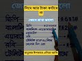 সিমে আর টাকা কাটবে না #reels #reelsvideo #gk