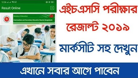 এইচ এস সি রেজাল্ট ২০১৯ মার্কসীট সহ দেখুন।HSC Result Published 2019||How to Check HSC Result 2019
