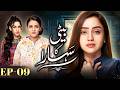 Beti Ka Sahara Episode 09 | Eng Sub | Kanwal Khan & Waseem Tirmazi | New Pakistani Drama