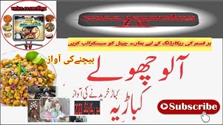 Aaloo Cholay Bechne Ki Awaz  | New Voice Recording 2023 || Voice Recording tv