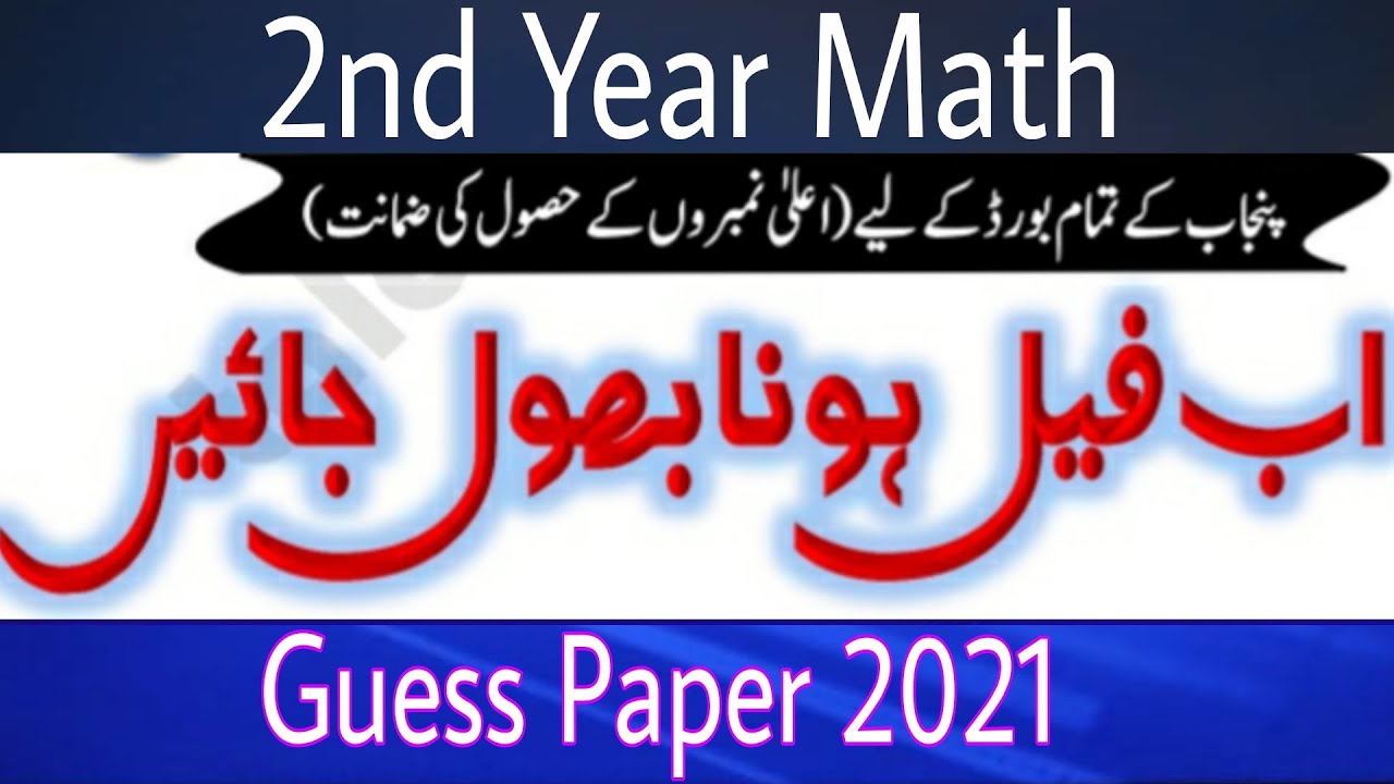 2nd year math guess paper 2021|| 12th class mathematics guess paper 2021 || Fsc part 2 math guess