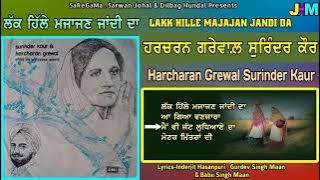 Harcharan Grewal Surinder Kaur | All Time Hits | Lak Hille Majajan Jandi Da |