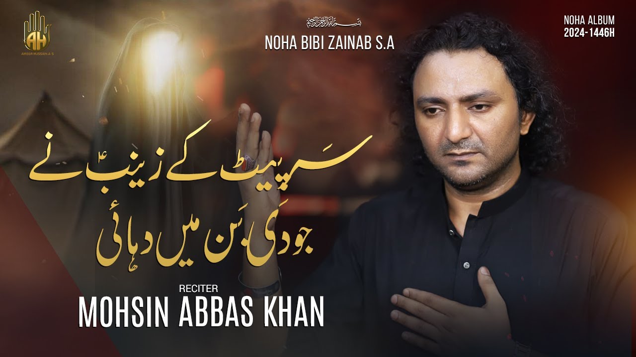 SAR PEET KAY ZAINAB NAY | MOHSIN ABBAS KHAN | NEW NOHAY 2024 | MUHARRAM 20241446 | AMEER E HUSSAIN