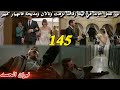 The Fires Of Envy Series Episode 145 Nour Kills Khaled Inside Prison On The Wedding Night Of 