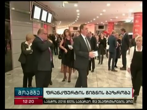 ფრანკფურტში წიგნის საერთაშორისო ბაზრობა გაიხსნა