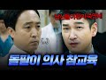 라이프 조승우 참교육 몰아보기