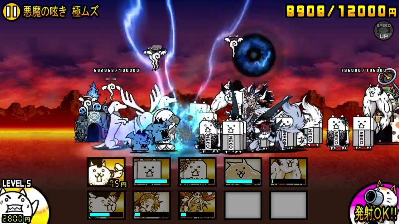 にゃんこ大戦争】悪魔の呟き【極ムズ】の攻略とおすすめキャラ｜進化の