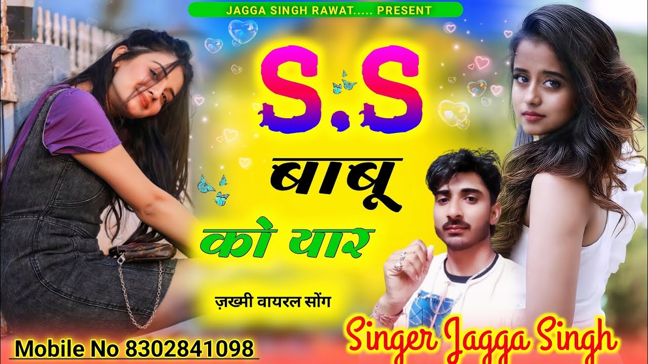 _S.S बाबू को यार 😜 ll सिंगर जग्गा सिंह रावत ll New Drivar Song ll 2023 ka Jakhmi Song ll Music R.K _