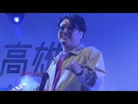 221015 icyball冰球樂團-搖啊搖（王-主look）@高雄GQ城市野營