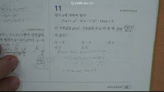 올림포스 수학2 미분 p61-62 대단원9-12