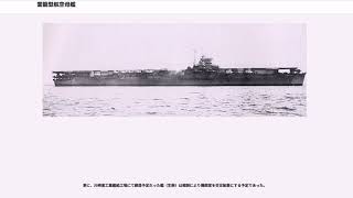 雲龍型航空母艦