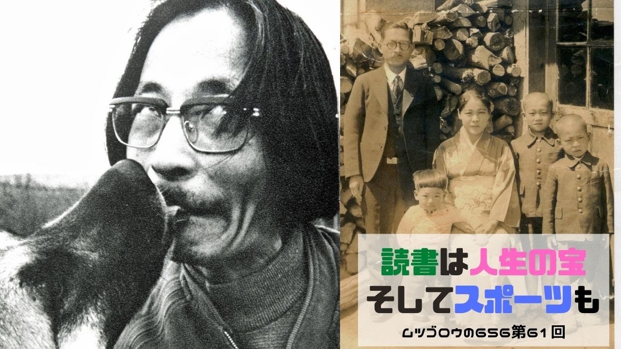 第61回 読書は人生の宝 そしてスポーツも。 - YouTube