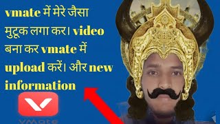 Vmate में video kaise banaye? How To Create a Video In Vmate!!! The Technical Vlogs. screenshot 4