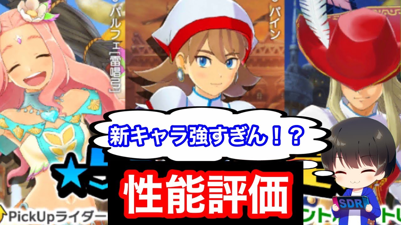 モンハンライダーズ 新ライダーパイン フォスター性能評価 モンハンライダーズ Mhr 動画まとめ