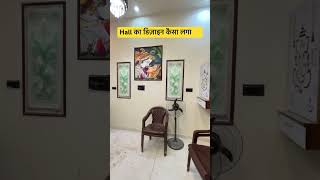 Hall interior Design #house #home #housedesign #homedecor #villa #shortsvideo #forsale #newhome