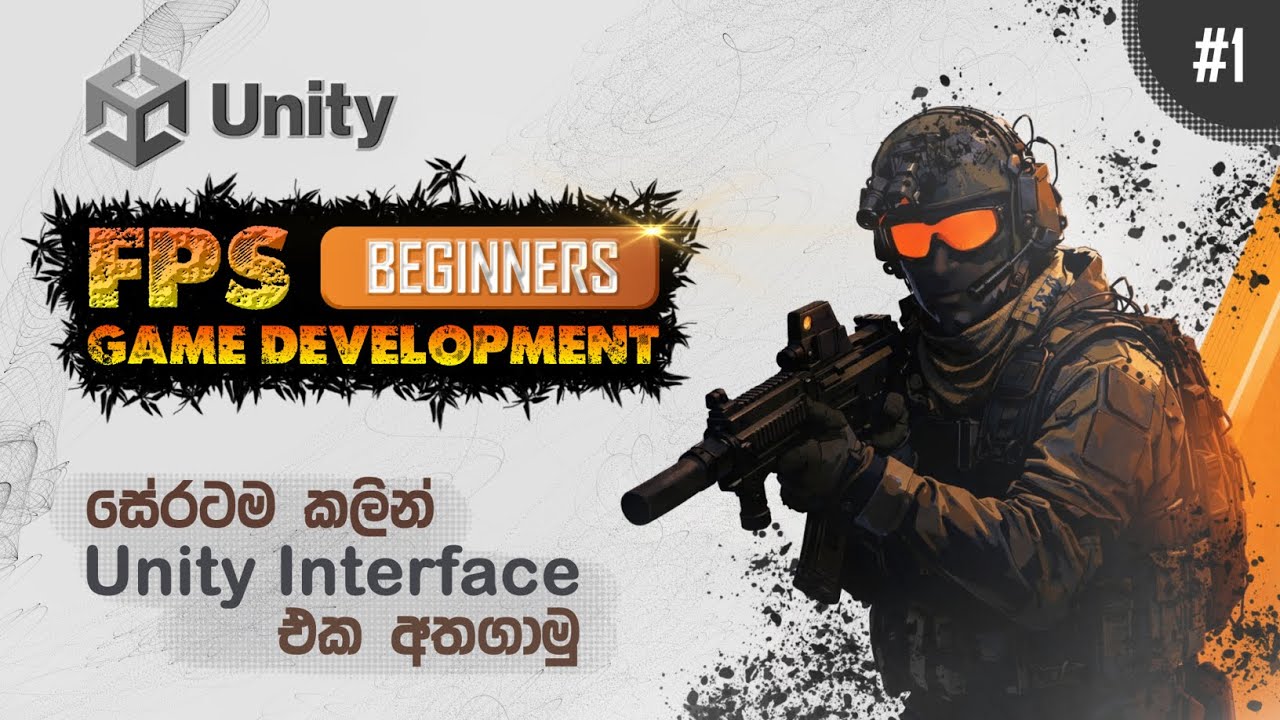 FPS Game Development Beginner Course | Tutorial 1: Unity Interface Explain In Sinhala