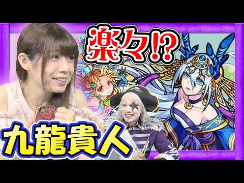 モンスト 九龍貴人にノストラダムス入れたら楽々クリアできるのか Gamemarket アニラジtube