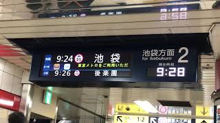 東京メトロ丸ノ内線 本郷三丁目B線 新掲示板・新放送（後楽園 行）