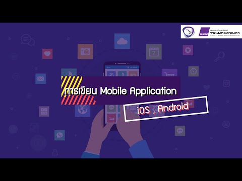 วิชา Mobile Application (iOS, Android) บทที่  4 Android Activites